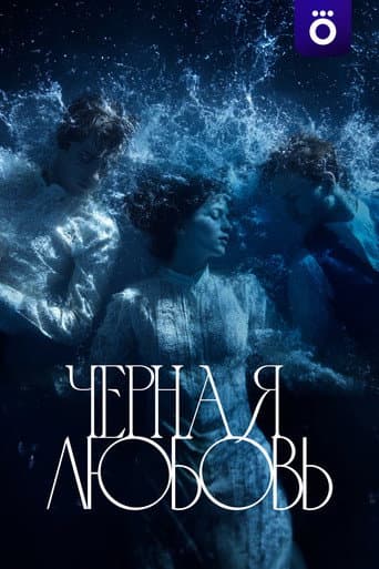 Poster for Black Love