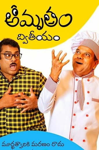 Poster for Amrutham Dhvitheeyam