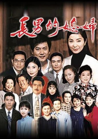 Poster for Eldest Son's Wife