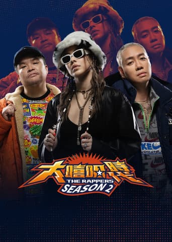 Poster for 大嘻哈時代