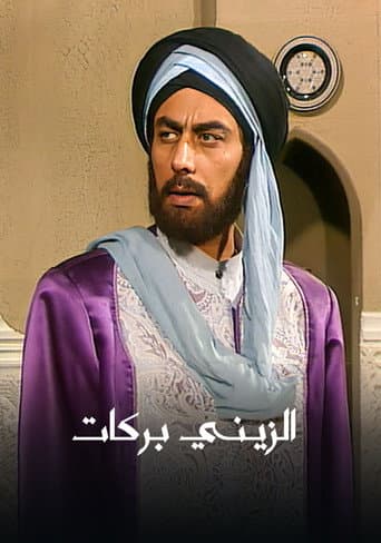 Poster for Al Zayni Barakat
