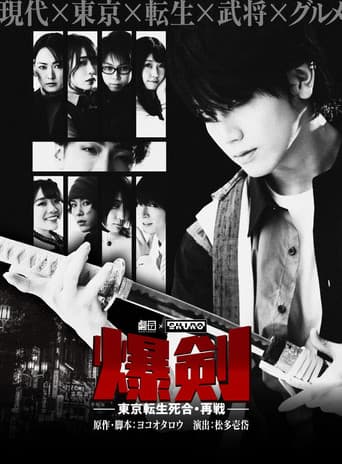 Poster for Bakuken: Tokyo Resurrection Deathmatch - Rematch