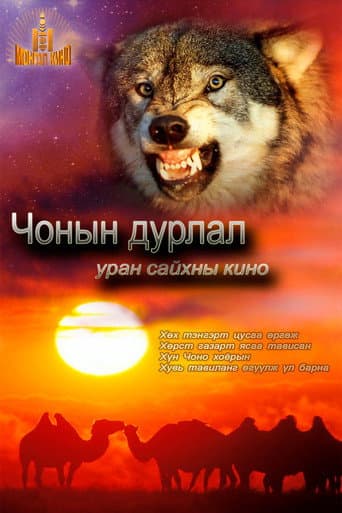 Poster for Loves of a Wolf