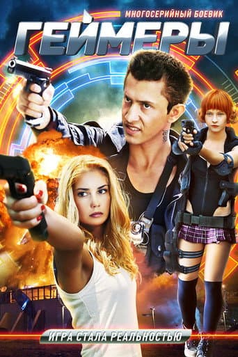 Poster for Gamers