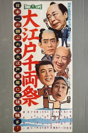 Poster for Big Edo's 1,000 Ryo Festival