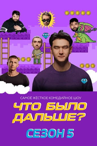 Poster for Season 5