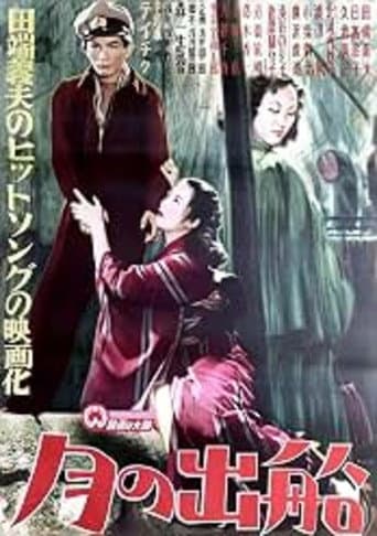 Poster for Tsuki no shussen
