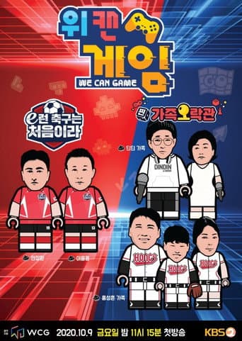 Poster for 위캔게임