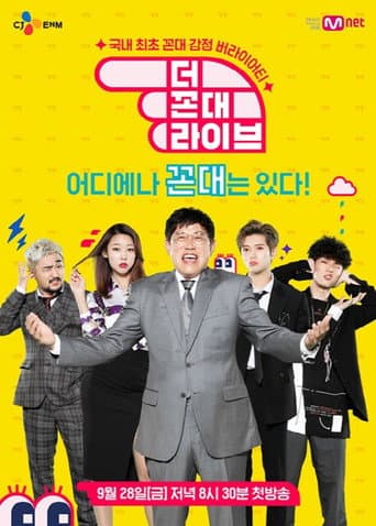 Poster for The Kkondae Live