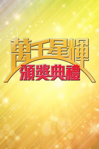Poster for TVB Awards Presentation