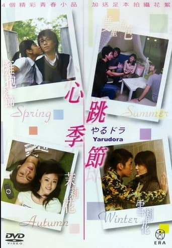 Poster for Yarudora