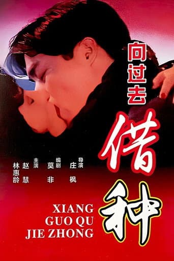 Poster for Borrowing Seeds From The Past