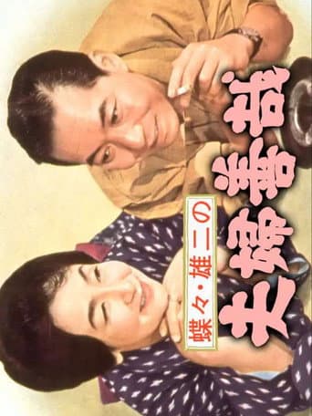 Poster for Chocho and Yuji's Marital Goodness