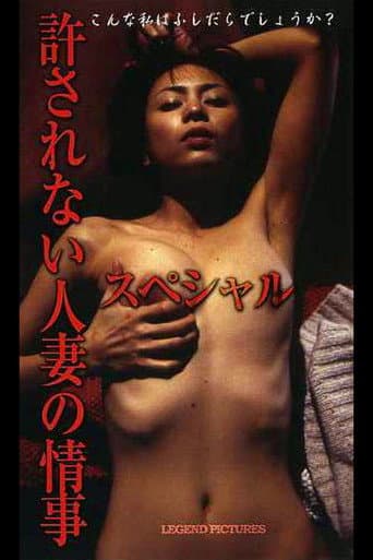 Poster for Unacceptable Married Love Affair Special