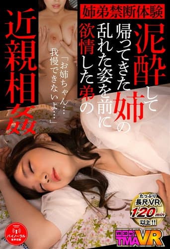 Poster for (VR) Stepbrother Gets Super Horny After His Sister Gets Home Late