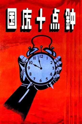 Poster for At Ten O'clock on the National Day