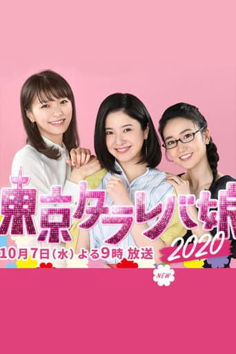 Poster for Tokyo Tarareba Girls 2020 Special