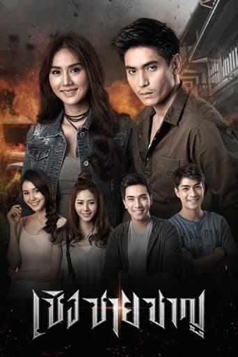Poster for Cherng Chai Charn