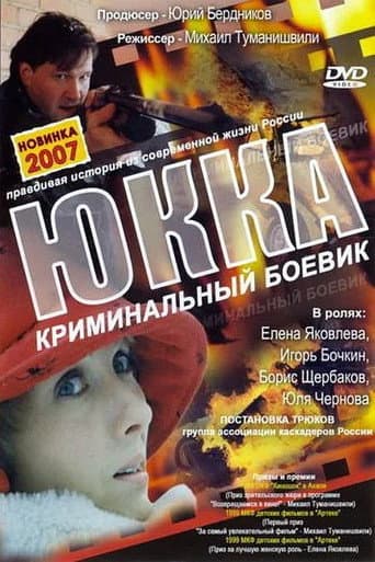 Poster for Yukka
