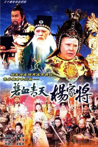 Poster for Heroic Legend of The Yang'S Family