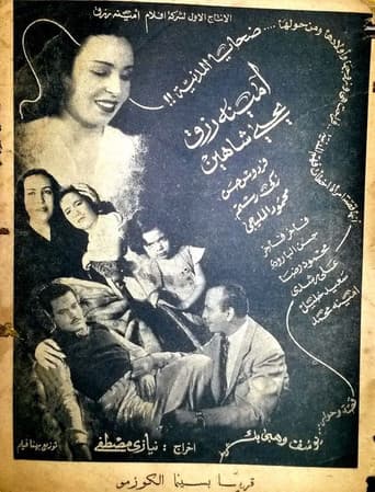 Poster for Dahaya el madania