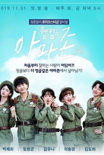 Poster for Welcome to Amazon