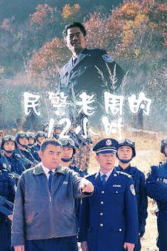 Poster for Zhou's 12 Hours