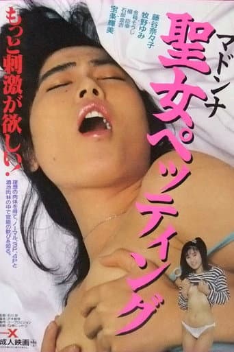 Poster for Seijo pettingu