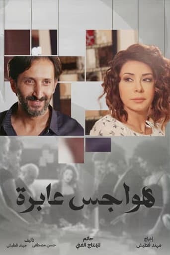 Poster for Passing Obsessions