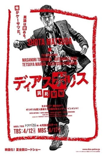 Poster for Season 1