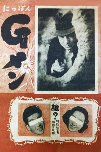 Poster for G-Men of Japan
