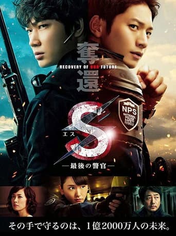 Poster for S: The Last Policeman: Recovery of Our Future