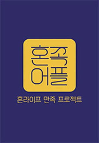 Poster for Hon-Life: Satisfaction Project