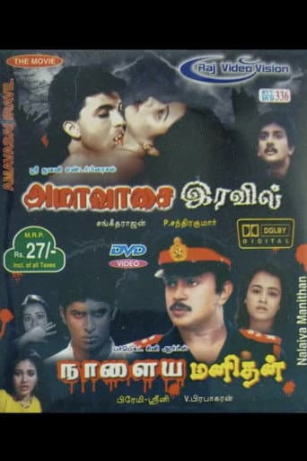 Poster for Amavasai Iravil