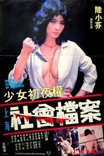 Poster for On the Society File of Shanghai