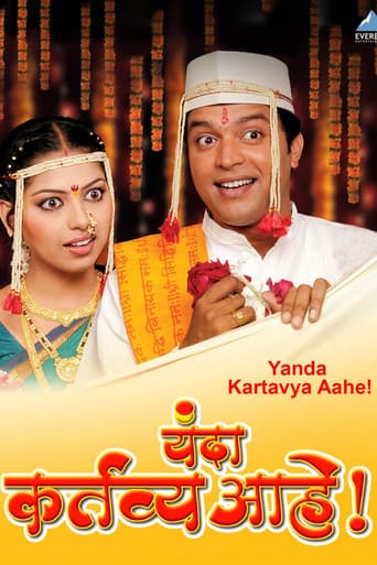 Poster for Yanda Kartavya Aahe