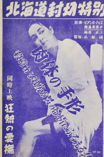 Poster for Nikutai no tegata