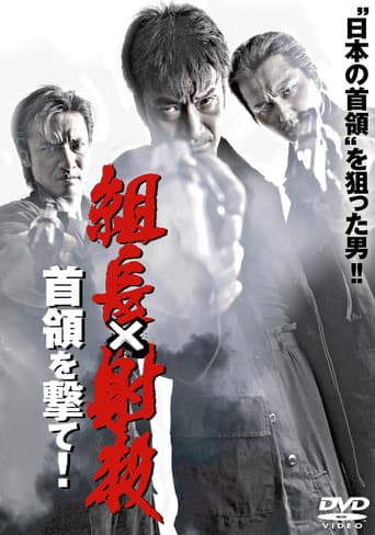 Poster for Shoot the Boss: Shoot the Leader!