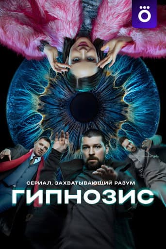 Poster for Hypnosis