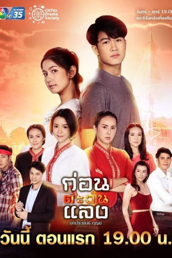 Poster for Kon Tawan Laeng