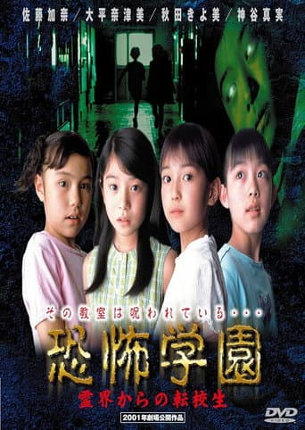 Poster for Kyofu Gakuen: Reikai Kara no Tenkosei