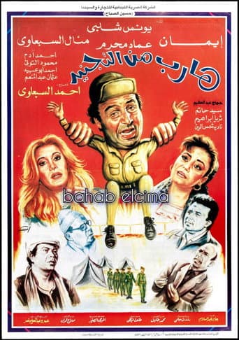 Poster for Harib min Al-tagneed