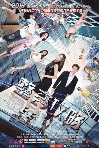 Poster for 整容攻略