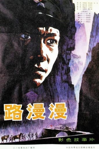 Poster for A Long Journey