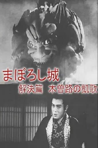 Poster for Maboroshijō kaiketsu-hen kizoji no gaika