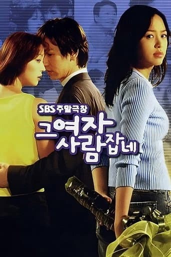 Poster for That Woman Catches People