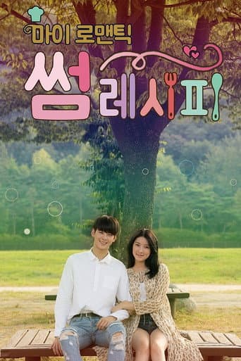 Poster for My Romantic Some Recipe