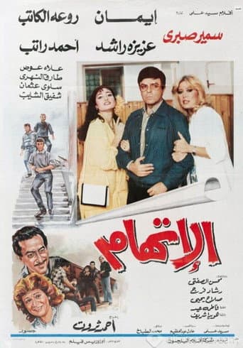 Poster for The Accusation