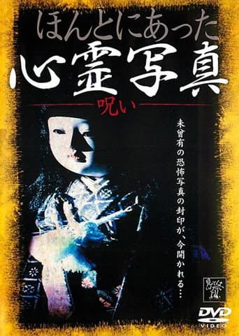 Poster for Honto ni Atta Shinrei Shashin: Noroi