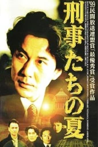 Poster for Keijitachi no Natsu